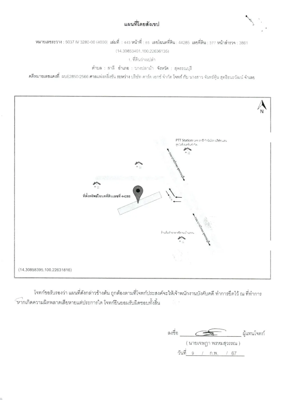 แผนที่ประกอบทรัพย์ 2
