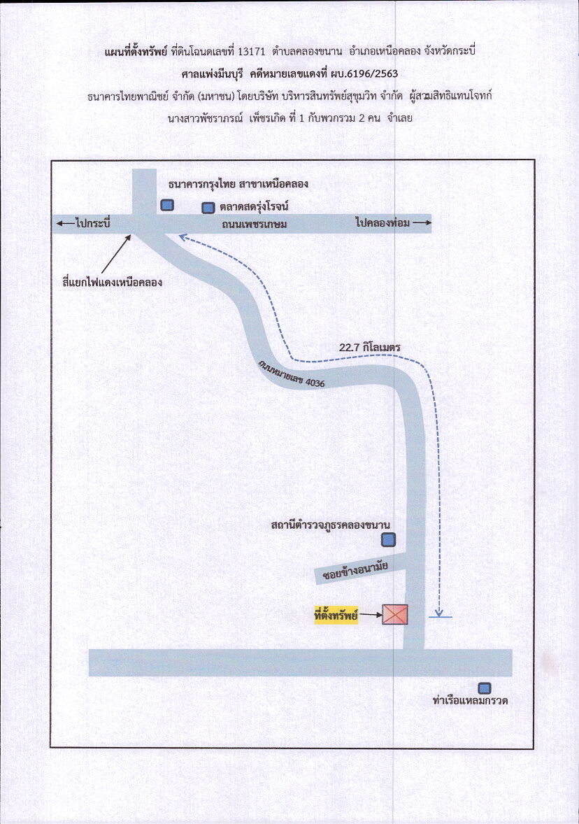 แผนที่ประกอบทรัพย์ 1