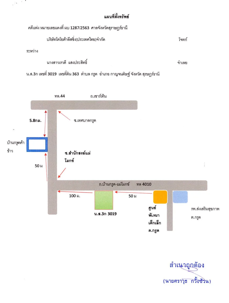 แผนที่ประกอบทรัพย์ 1