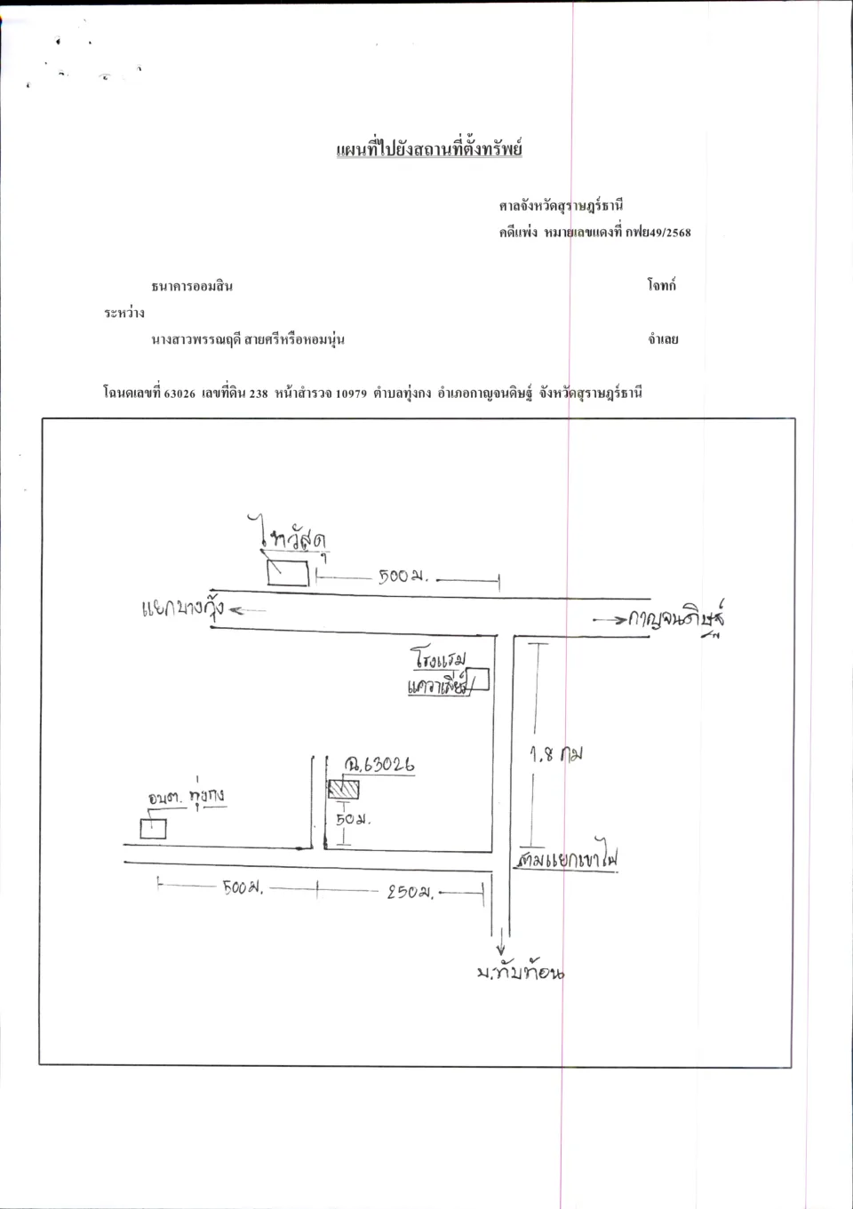 แผนที่ประกอบทรัพย์ 1