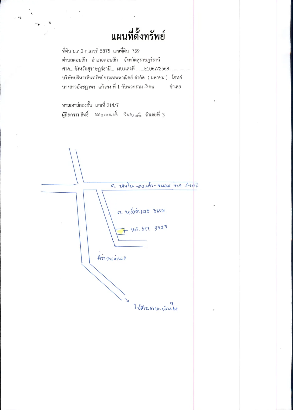 แผนที่ประกอบทรัพย์ 1