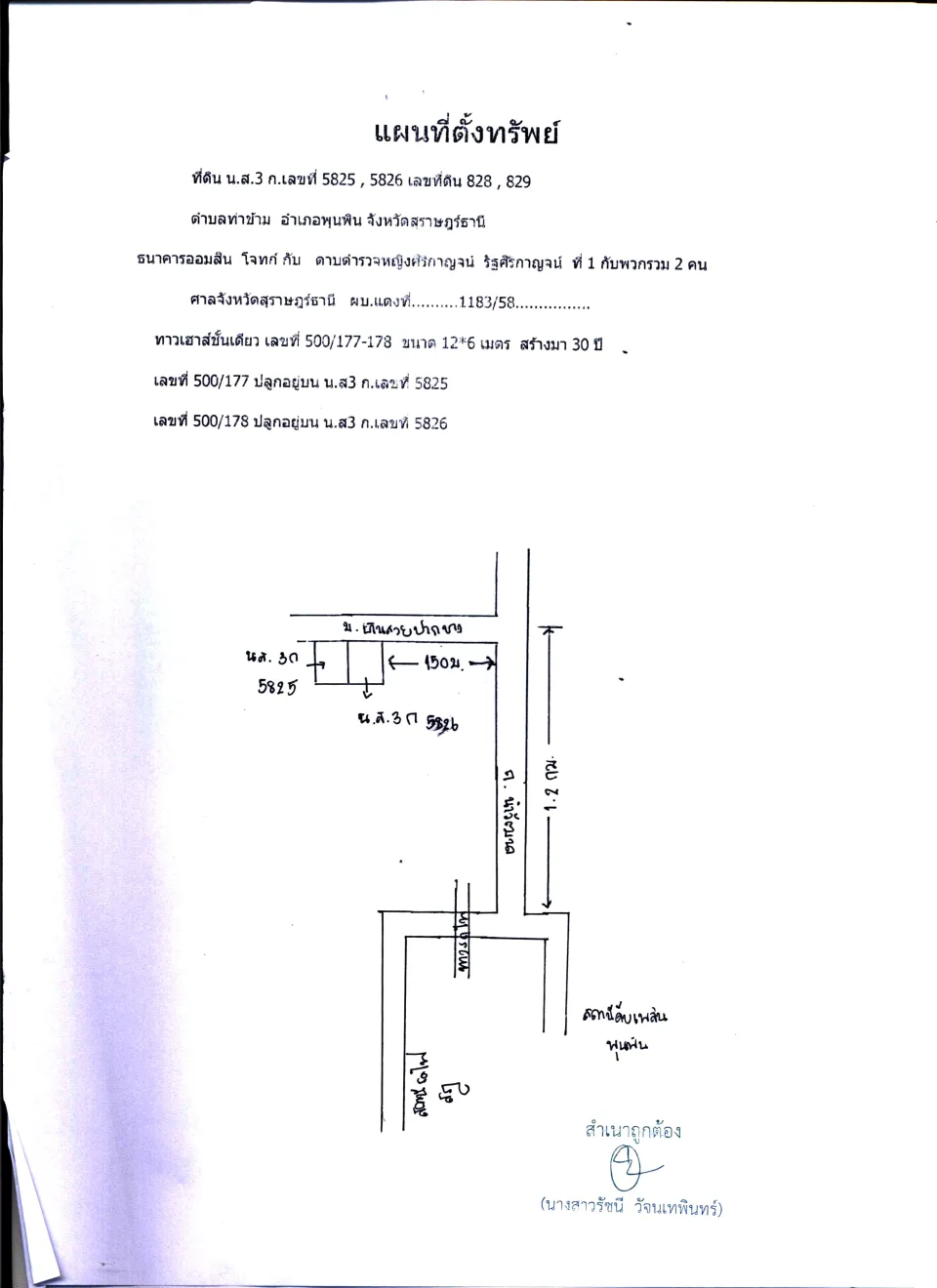 แผนที่ประกอบทรัพย์ 1