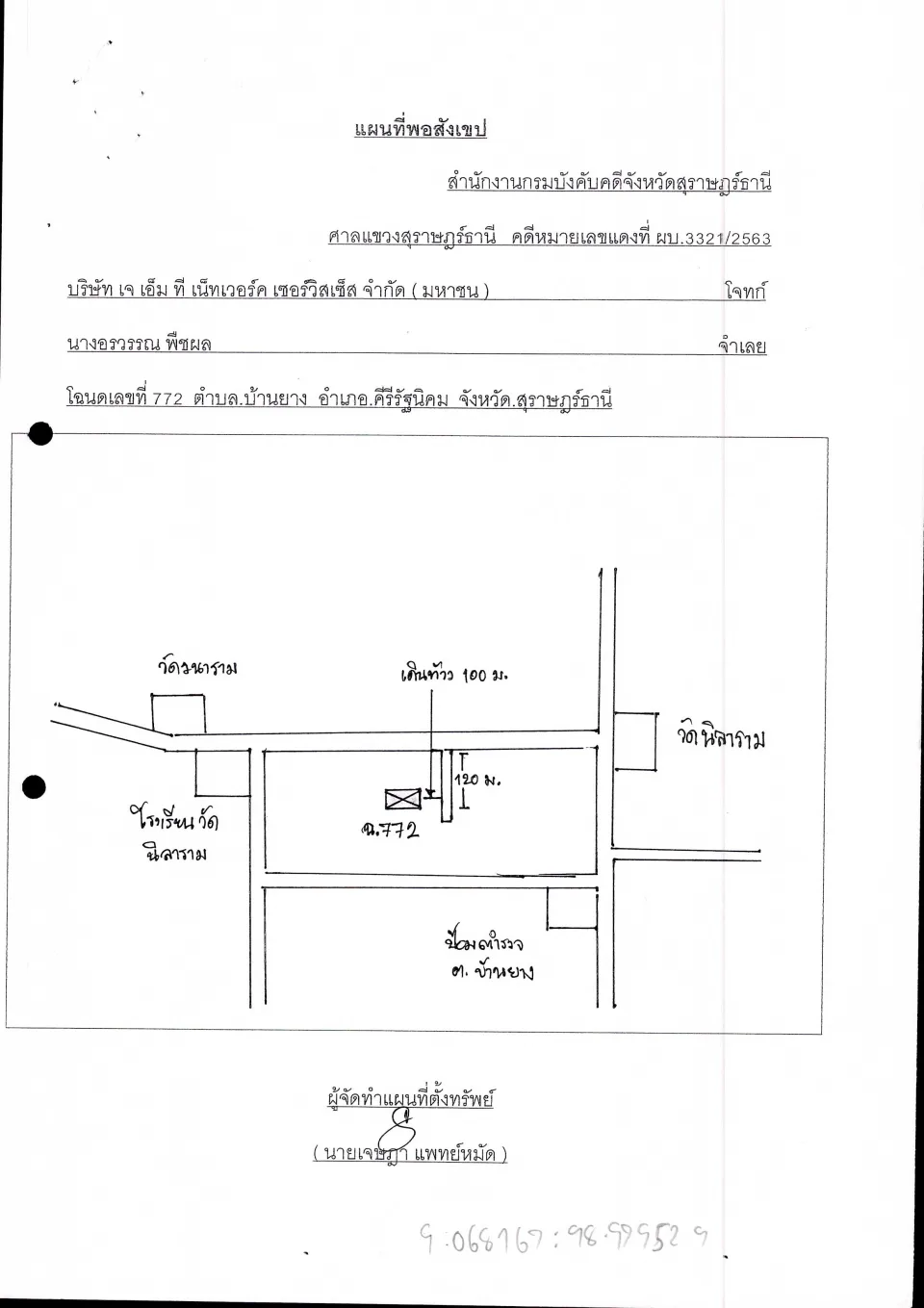 แผนที่ประกอบทรัพย์ 1