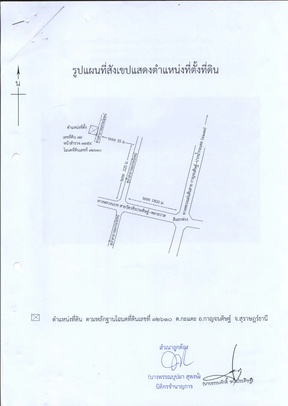 แผนที่ประกอบทรัพย์ 1