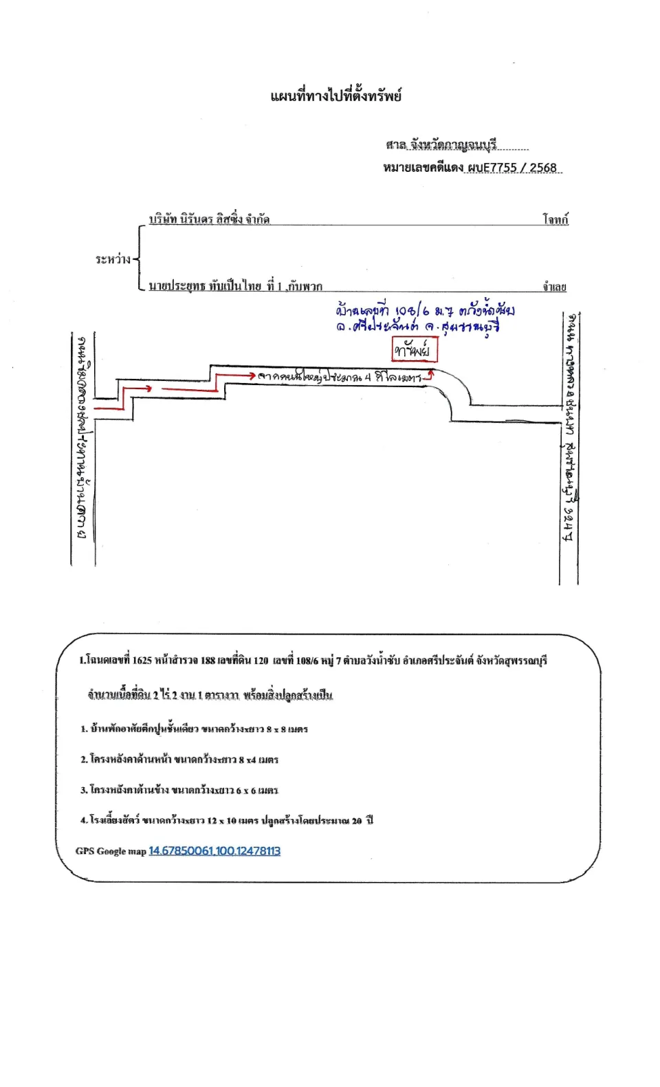 แผนที่ประกอบทรัพย์ 1