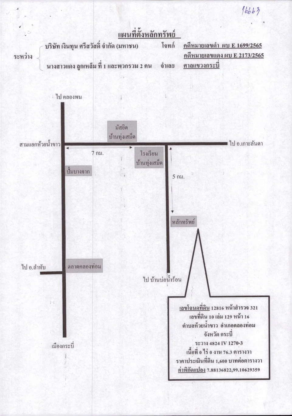 แผนที่ประกอบทรัพย์ 1