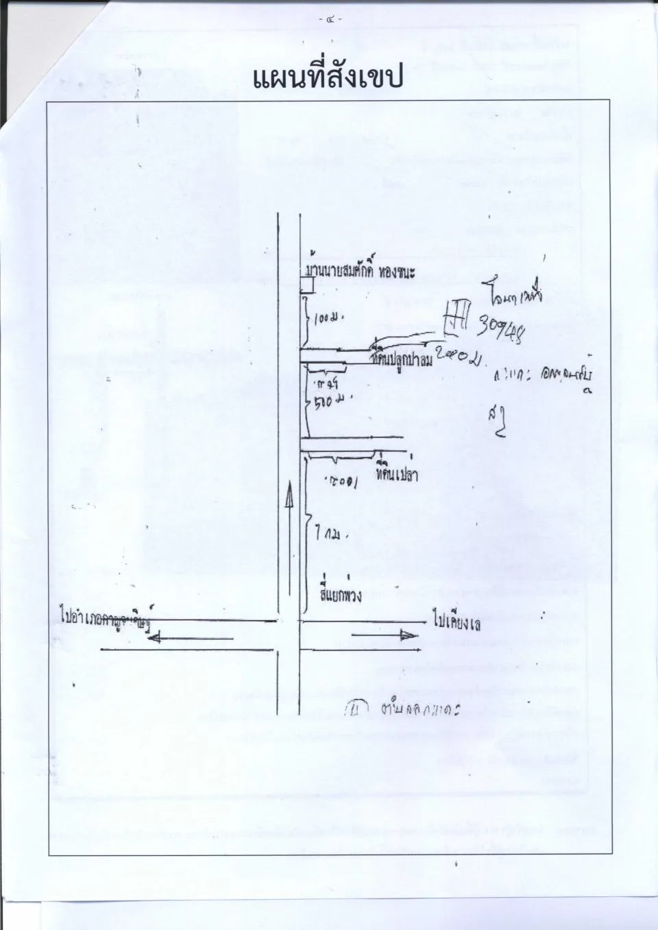 แผนที่ประกอบทรัพย์ 2