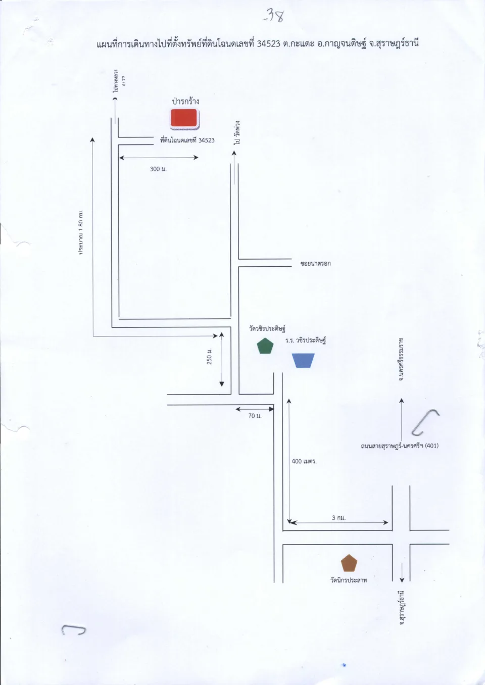 แผนที่ประกอบทรัพย์ 2