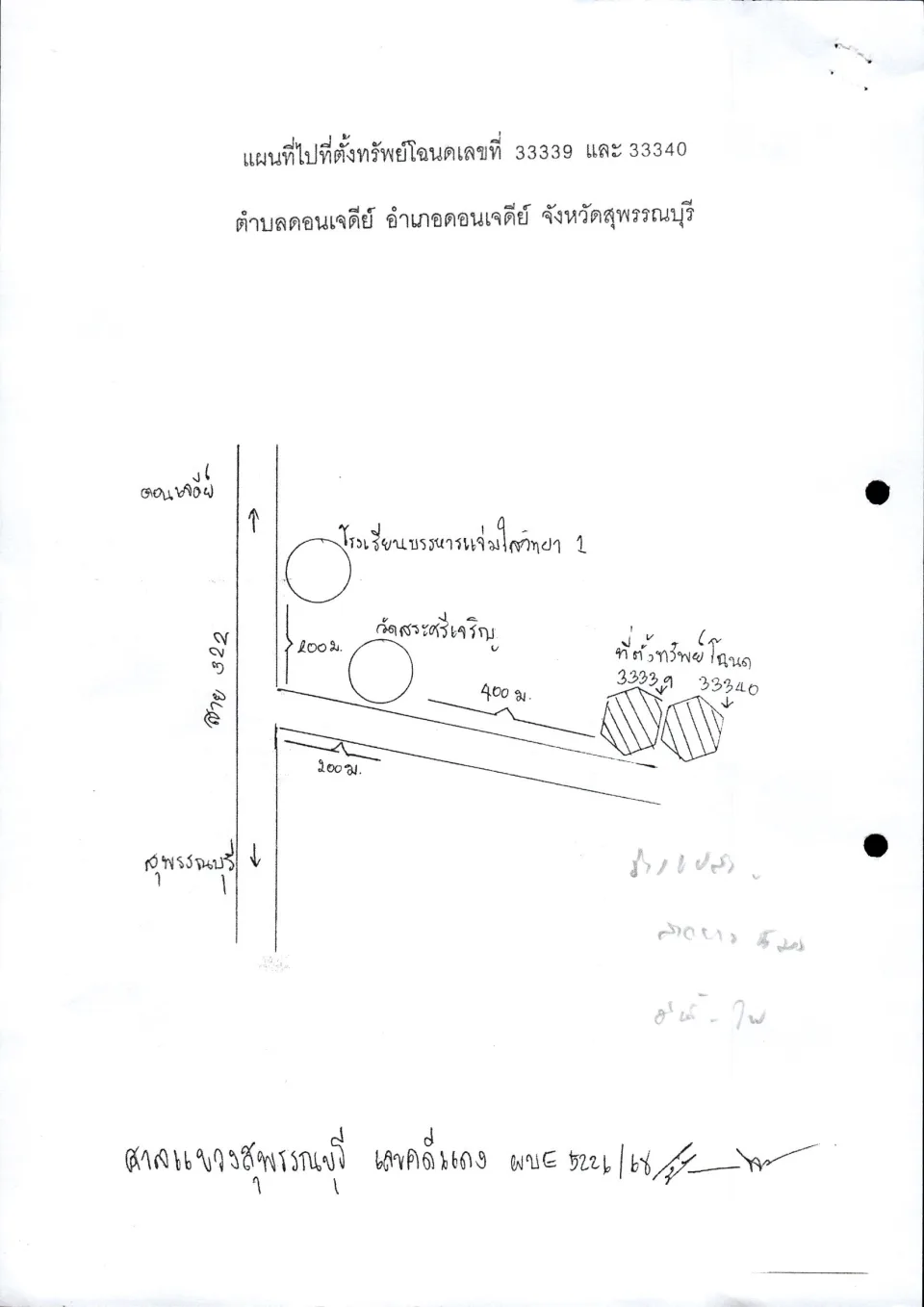 แผนที่ประกอบทรัพย์ 2