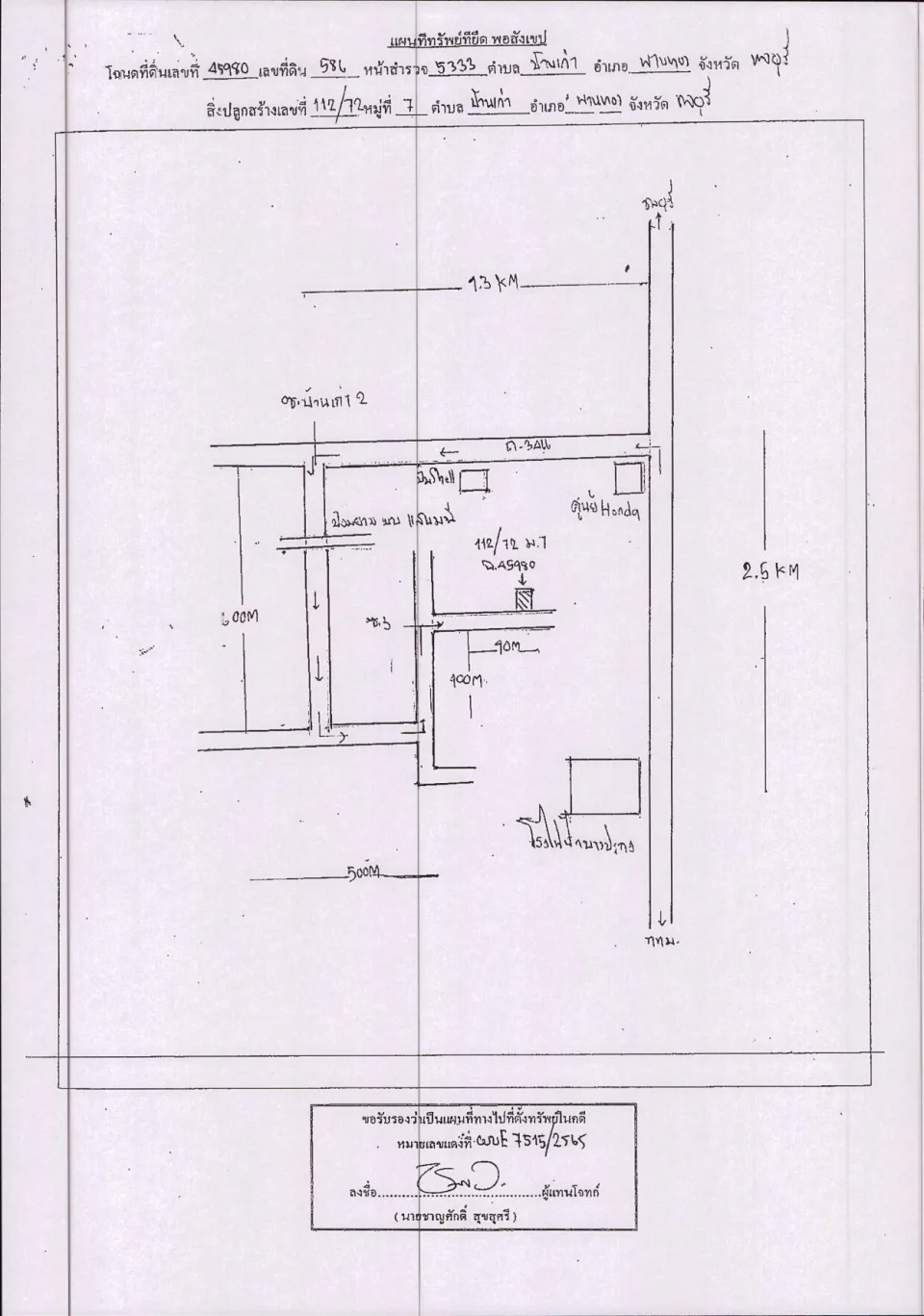 แผนที่ประกอบทรัพย์ 1