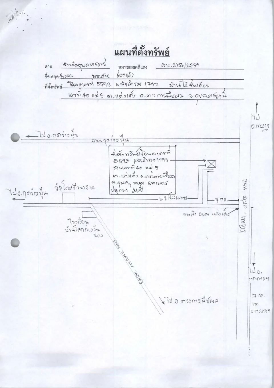 แผนที่ประกอบทรัพย์ 1
