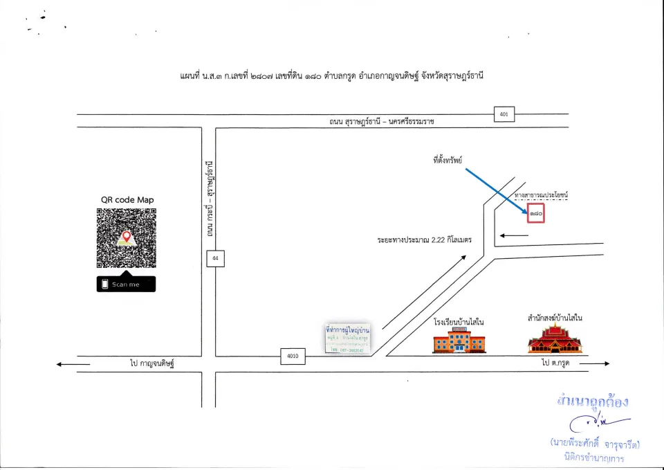 แผนที่ประกอบทรัพย์ 2