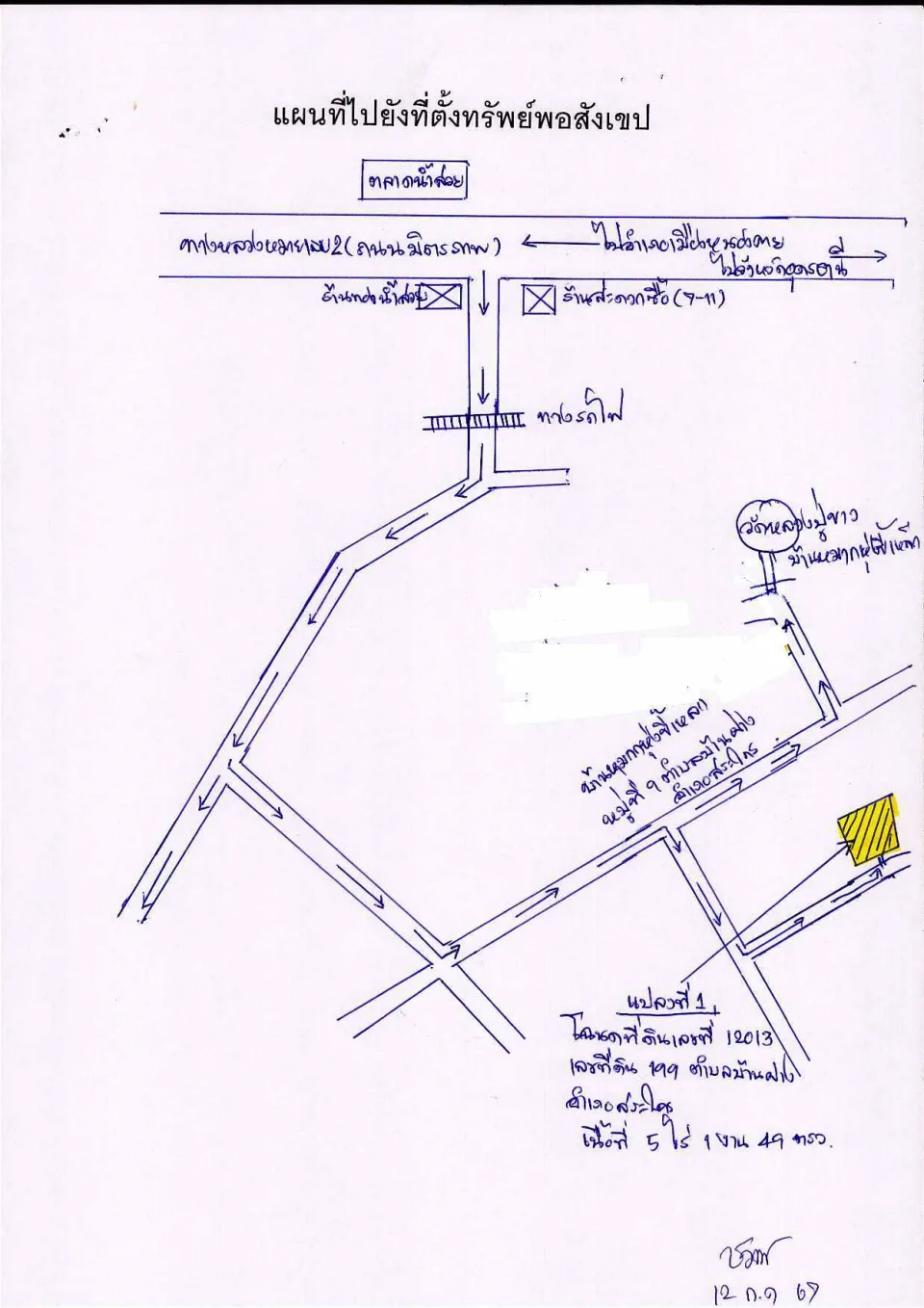 แผนที่ประกอบทรัพย์ 1
