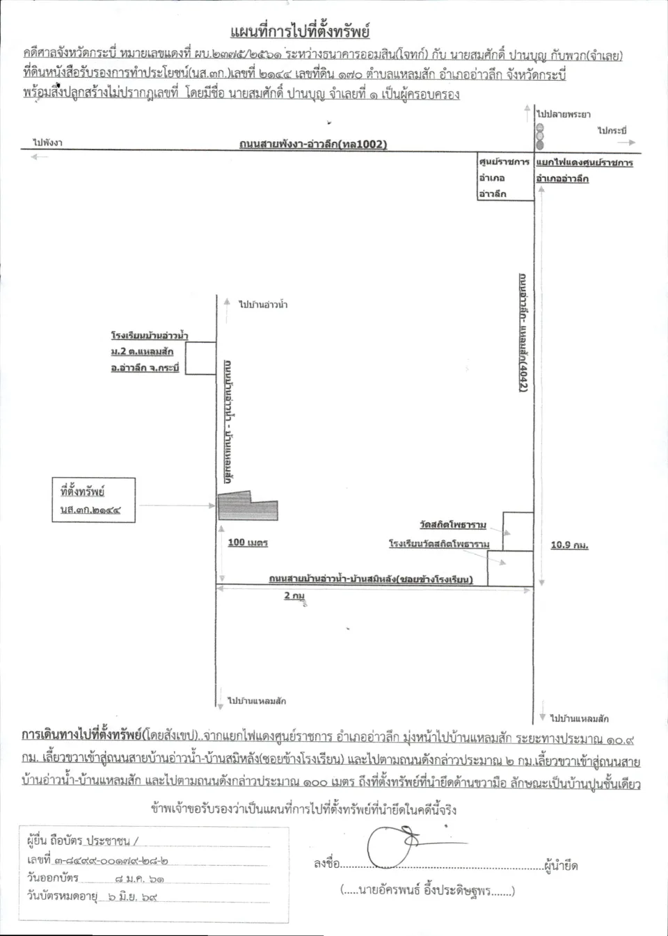 แผนที่ประกอบทรัพย์ 1