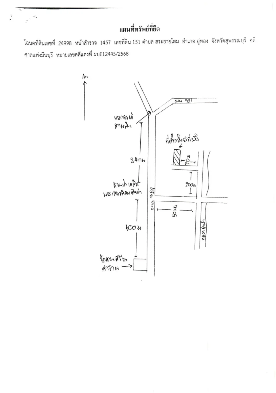 แผนที่ประกอบทรัพย์ 2