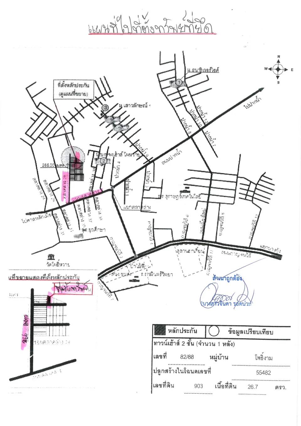 แผนที่ประกอบทรัพย์ 1