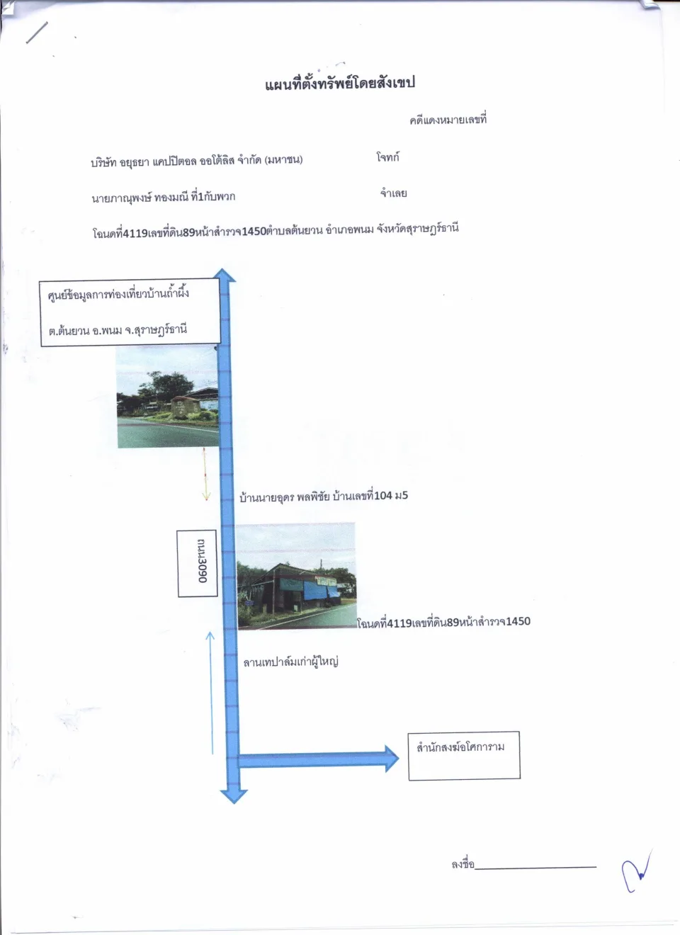 แผนที่ประกอบทรัพย์ 1