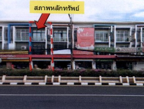 ขายทอดตลาด ที่ดินพร้อมสิ่งปลูกสร้าง ต.ในเมือง อ.เมืองอุบลราชธานี จ.อุบลราชธานี