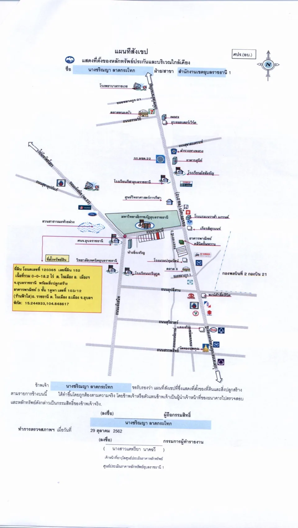 แผนที่ประกอบทรัพย์ 1