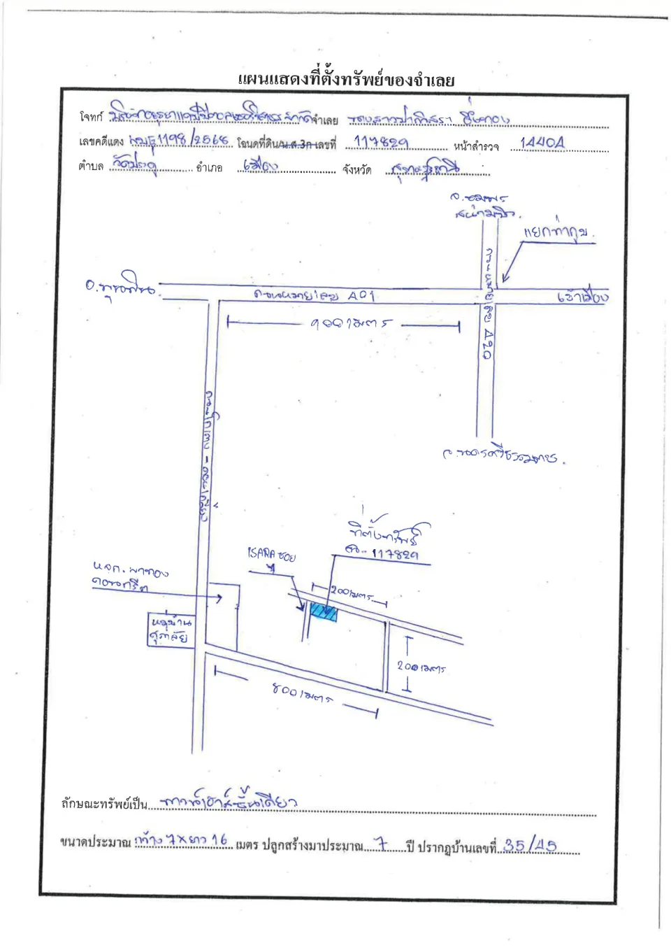 แผนที่ประกอบทรัพย์ 1