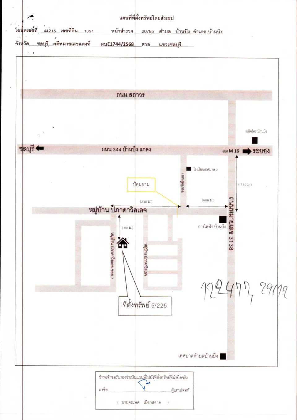 แผนที่ประกอบทรัพย์ 1