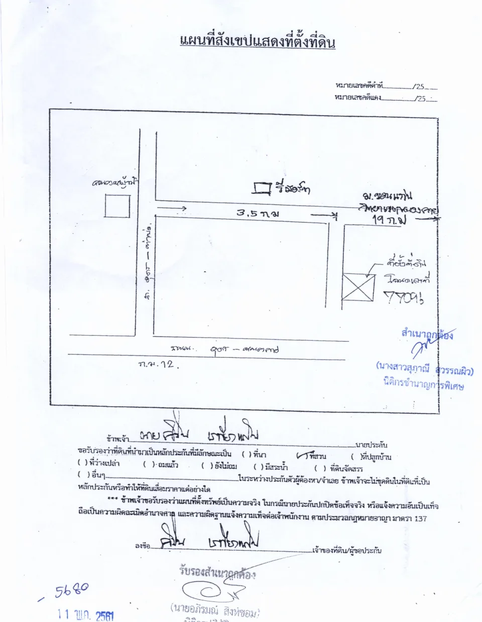แผนที่ประกอบทรัพย์ 1
