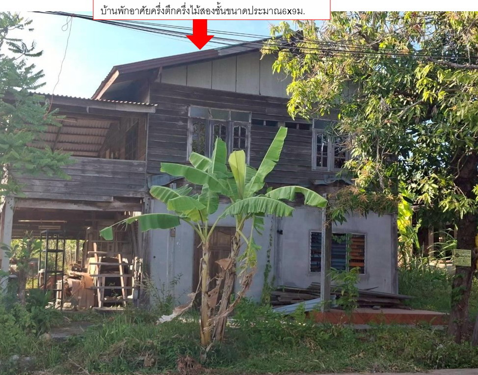 ขายทอดตลาด ที่ดินพร้อมสิ่งปลูกสร้าง ต.กุดยาลวน อ.ตระการพืชผล จ.อุบลราชธานี