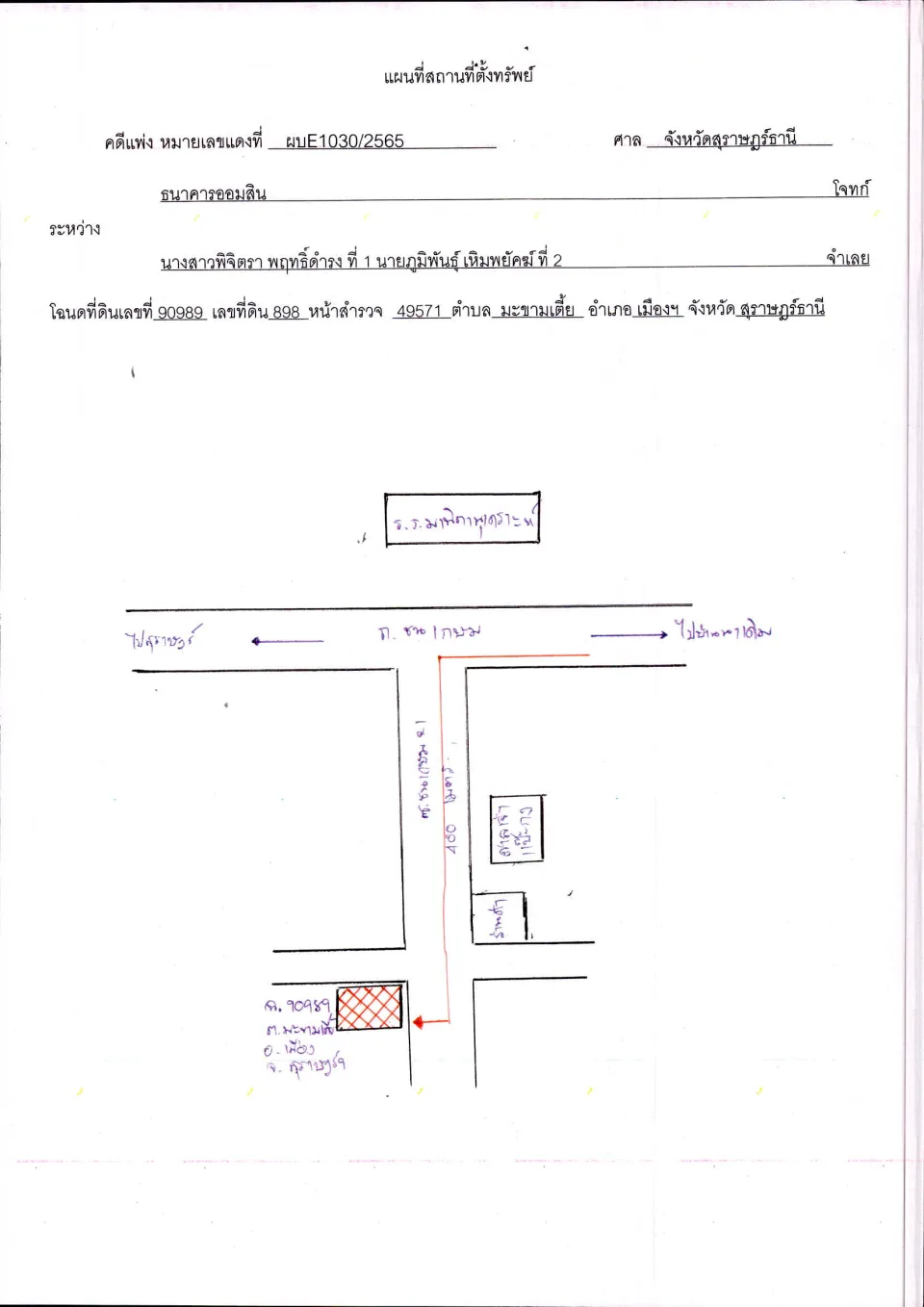 แผนที่ประกอบทรัพย์ 1