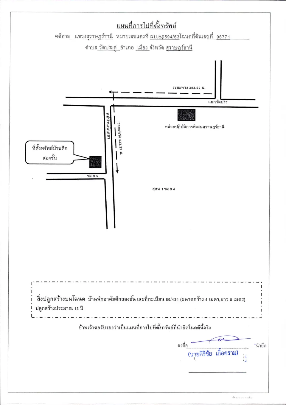 แผนที่ประกอบทรัพย์ 1