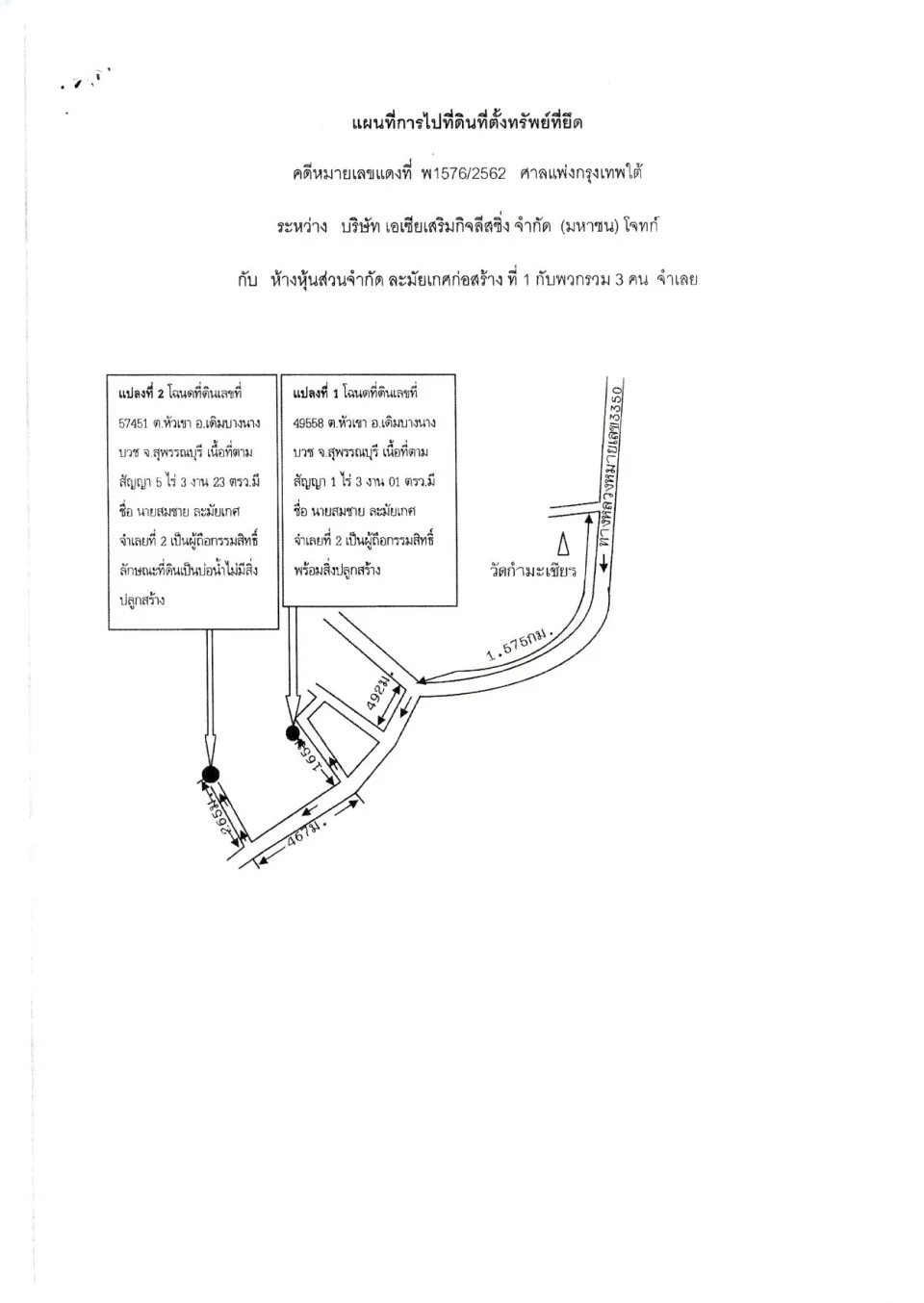 แผนที่ประกอบทรัพย์ 1