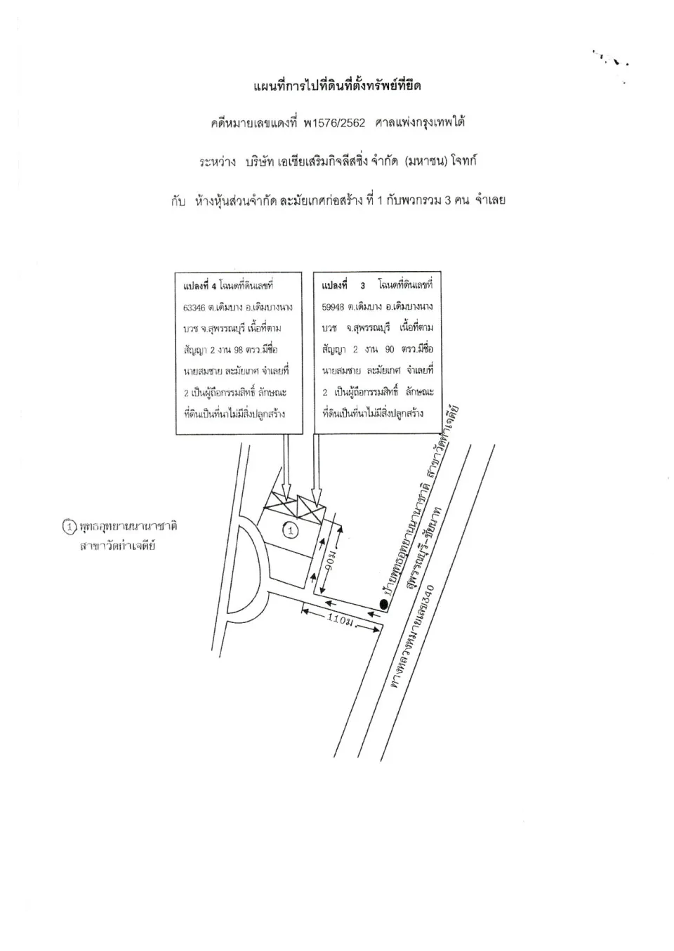 แผนที่ประกอบทรัพย์ 2