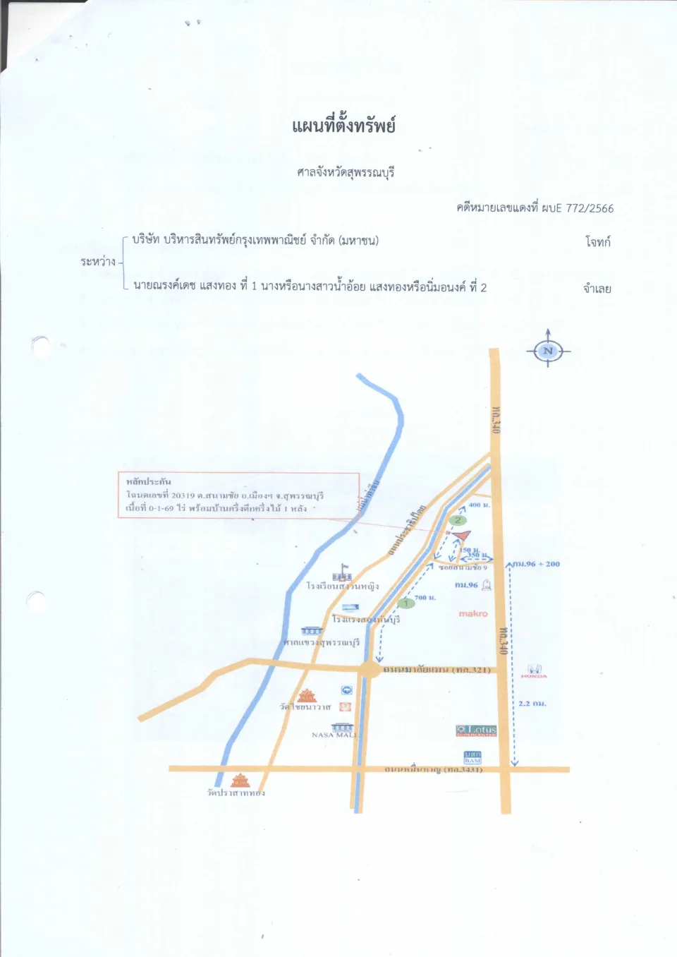 แผนที่ประกอบทรัพย์ 1