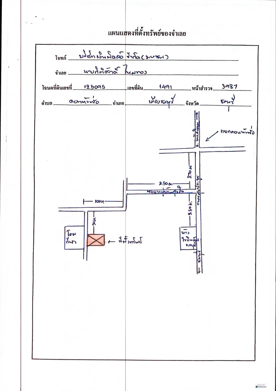 แผนที่ประกอบทรัพย์ 1