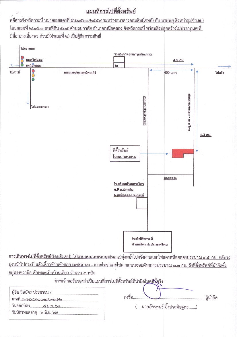 แผนที่ประกอบทรัพย์ 1