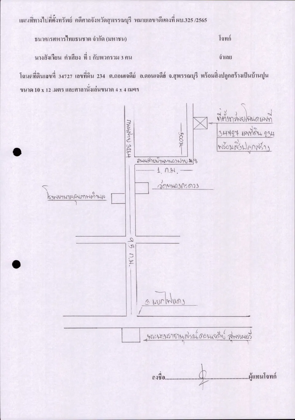 แผนที่ประกอบทรัพย์ 1