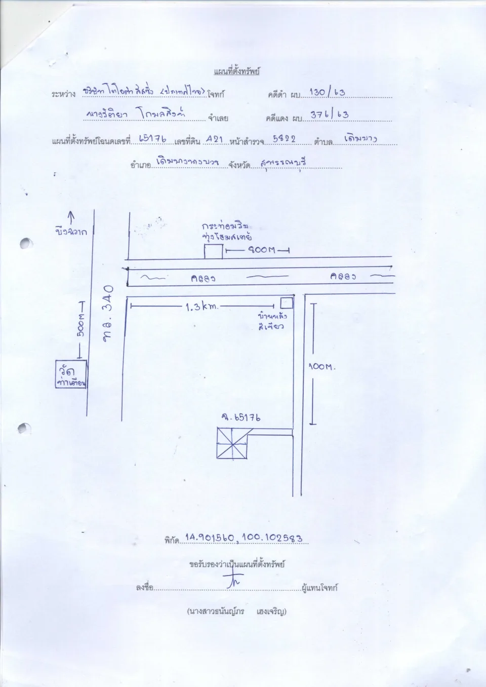 แผนที่ประกอบทรัพย์ 1