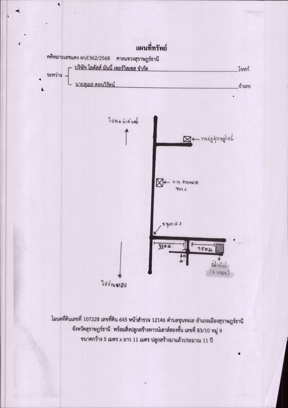 แผนที่ประกอบทรัพย์ 1