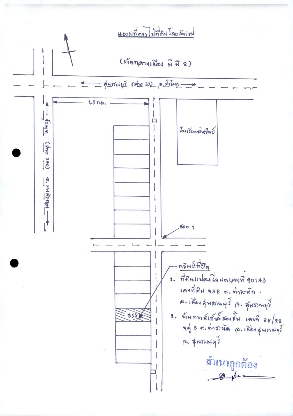 แผนที่ประกอบทรัพย์ 1