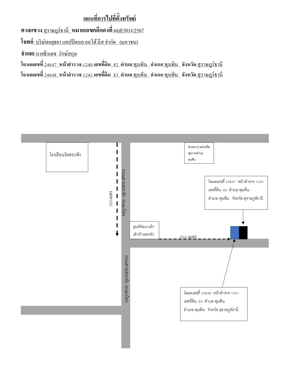 แผนที่ประกอบทรัพย์ 1