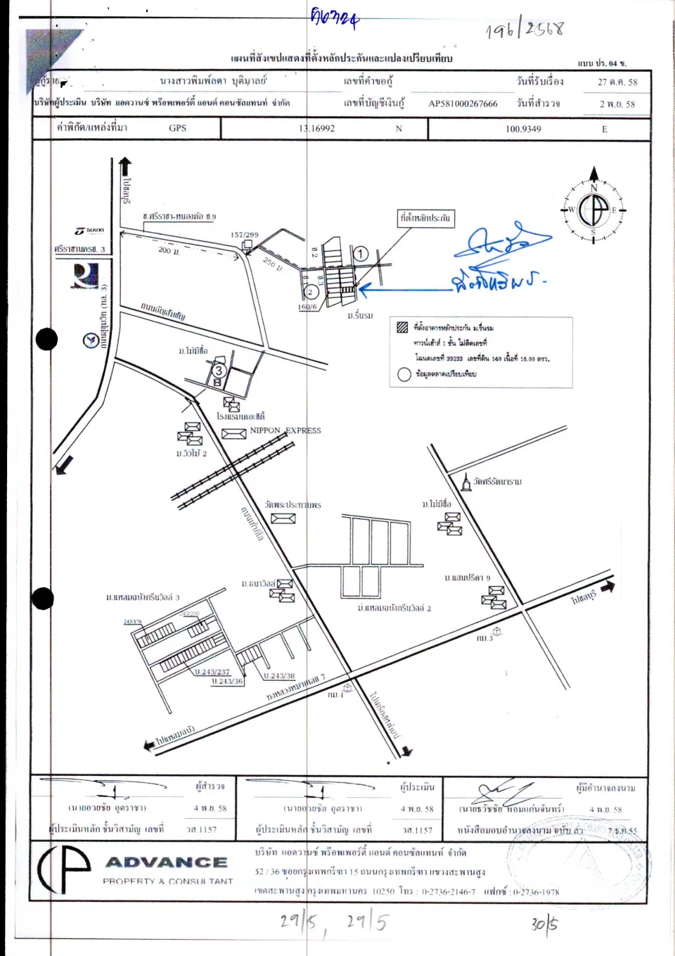 แผนที่ประกอบทรัพย์ 1