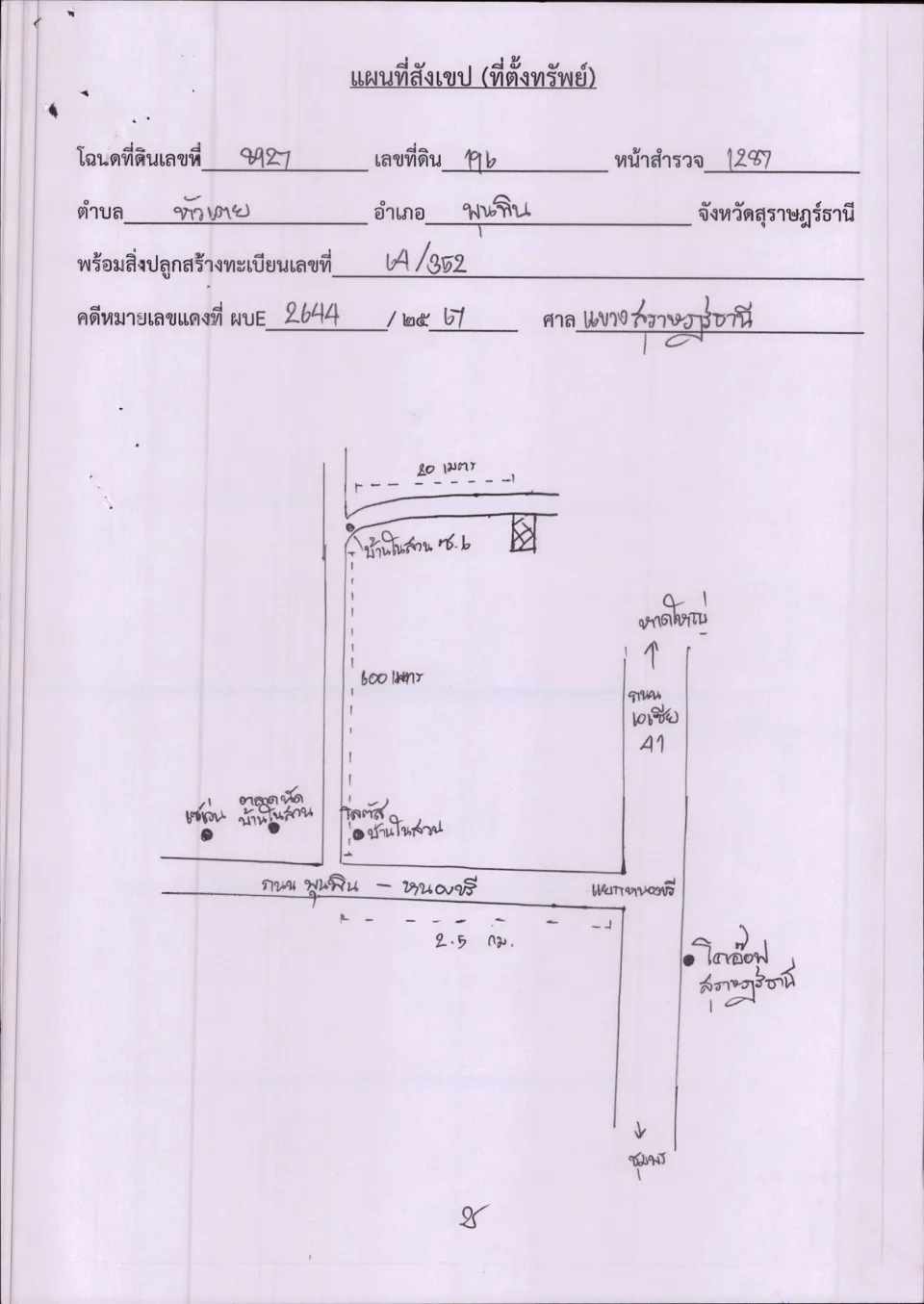 แผนที่ประกอบทรัพย์ 1