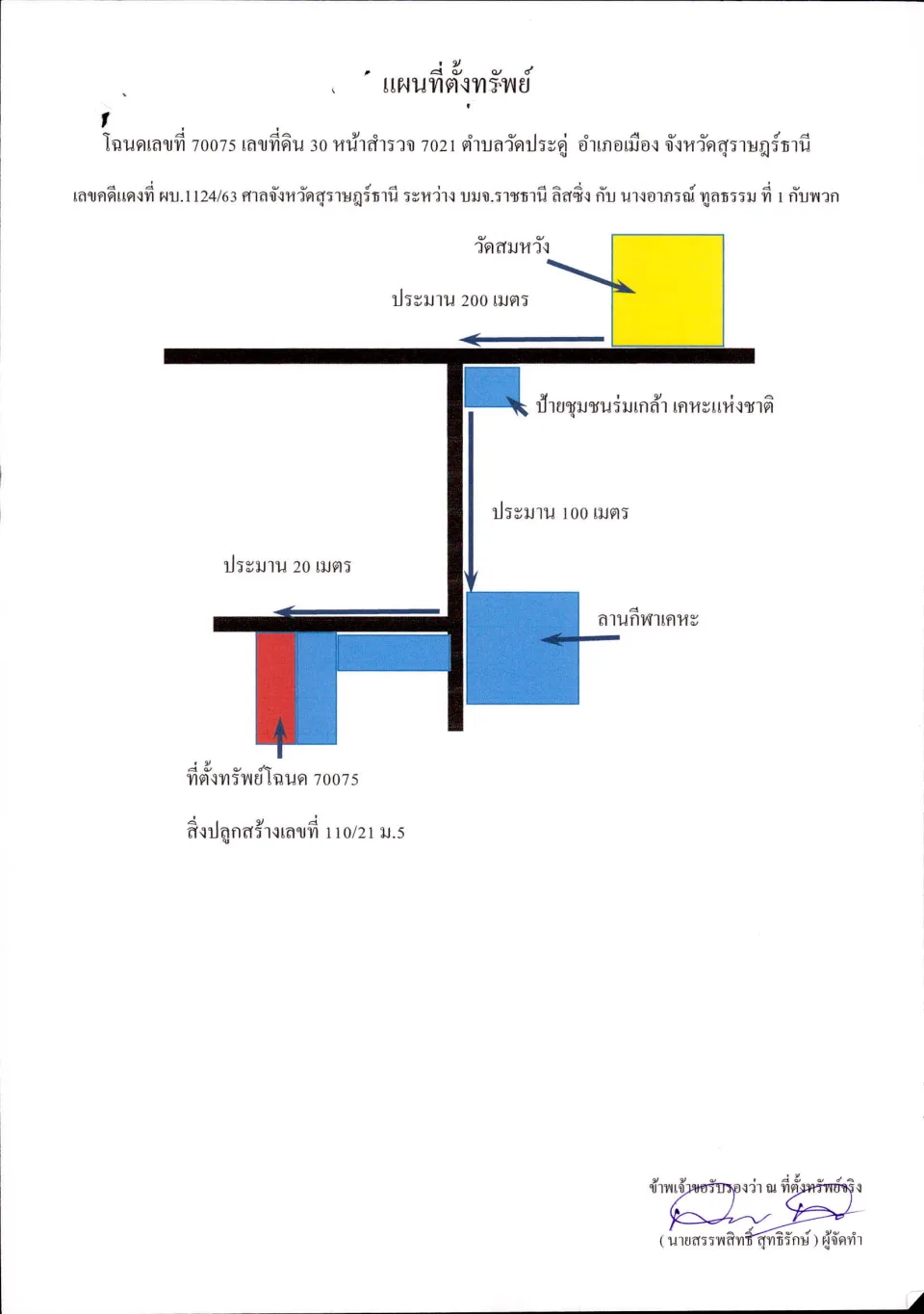 แผนที่ประกอบทรัพย์ 1