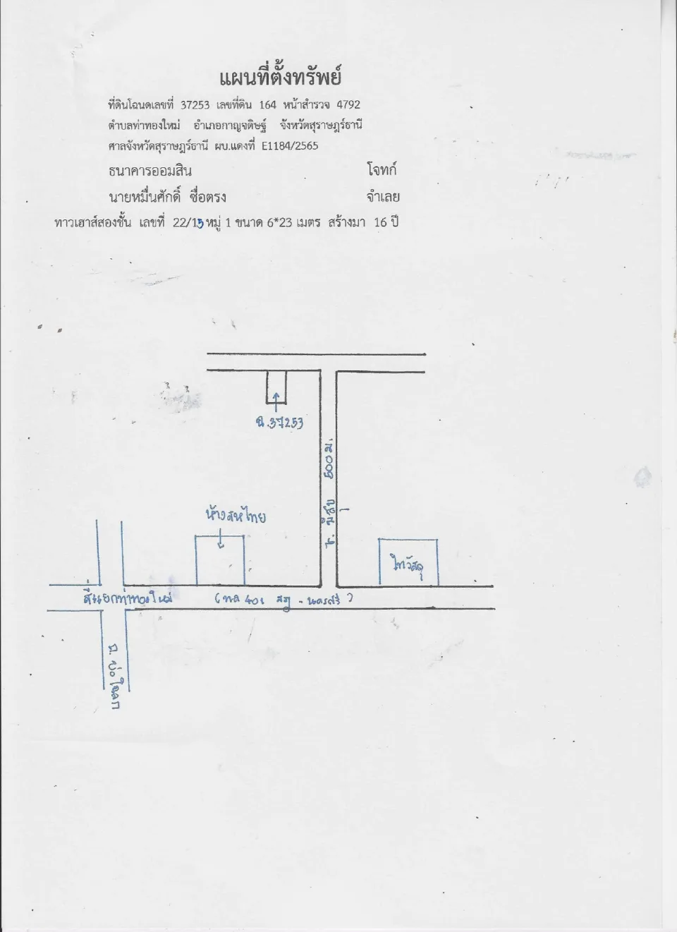 แผนที่ประกอบทรัพย์ 1