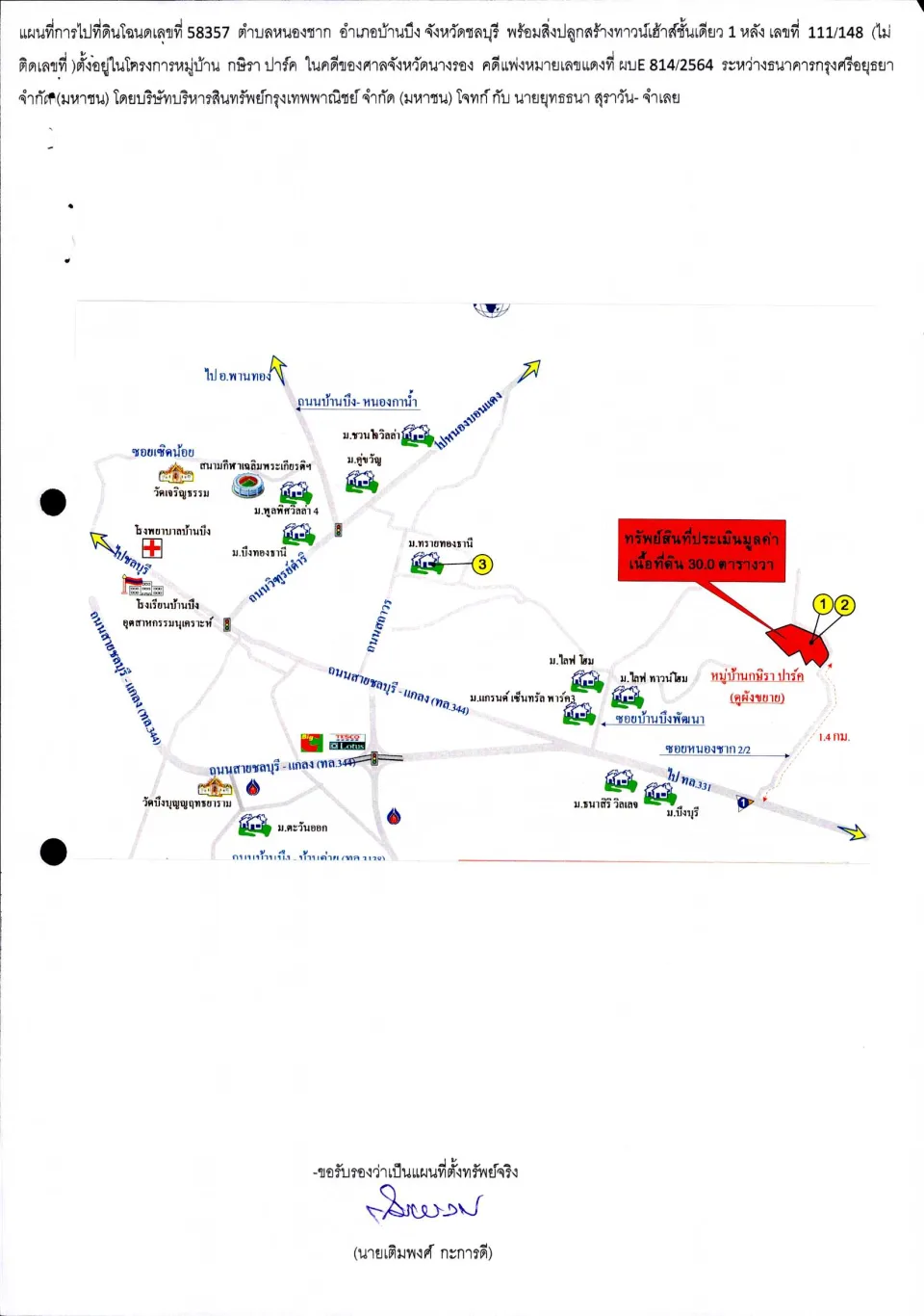 แผนที่ประกอบทรัพย์ 1