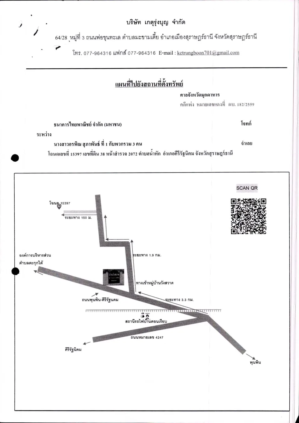 แผนที่ประกอบทรัพย์ 1
