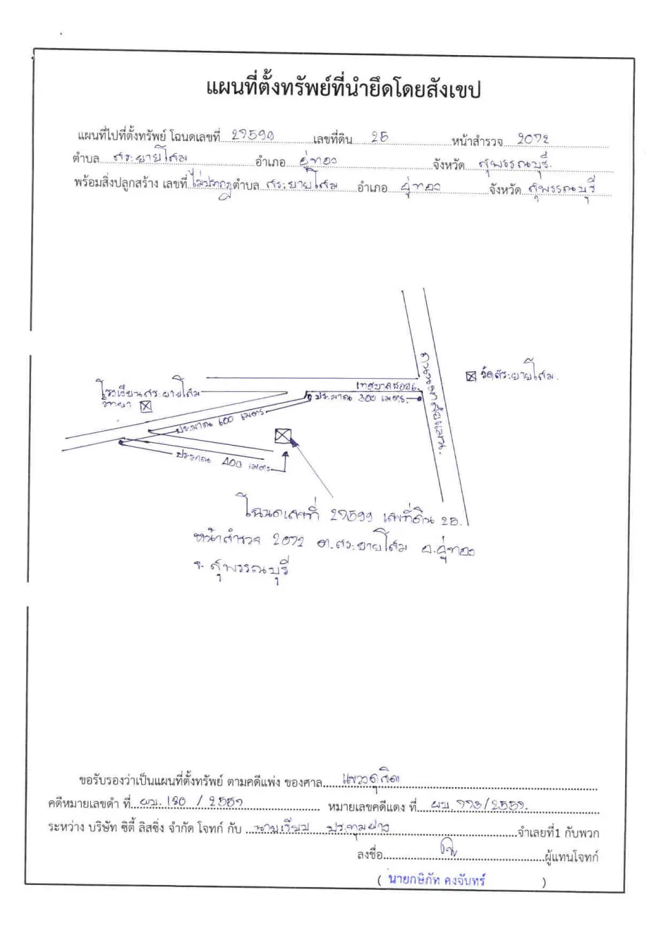 แผนที่ประกอบทรัพย์ 1