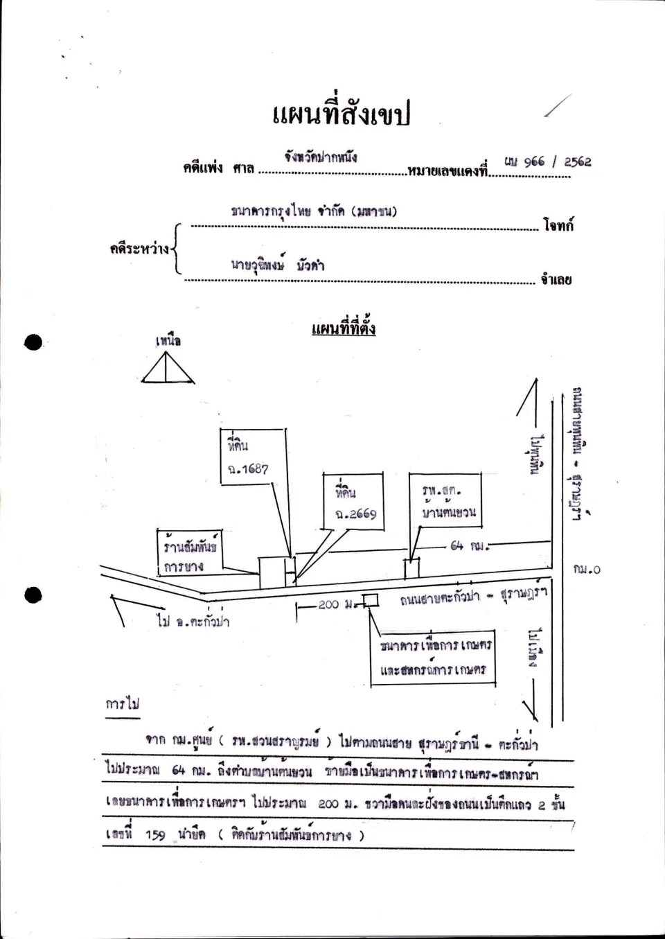 แผนที่ประกอบทรัพย์ 1