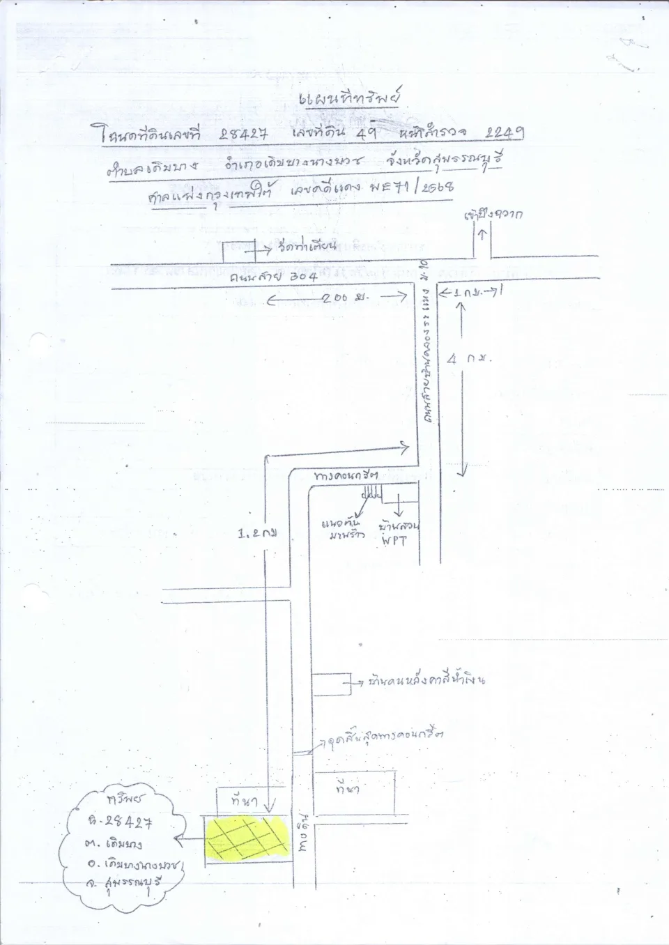 แผนที่ประกอบทรัพย์ 1