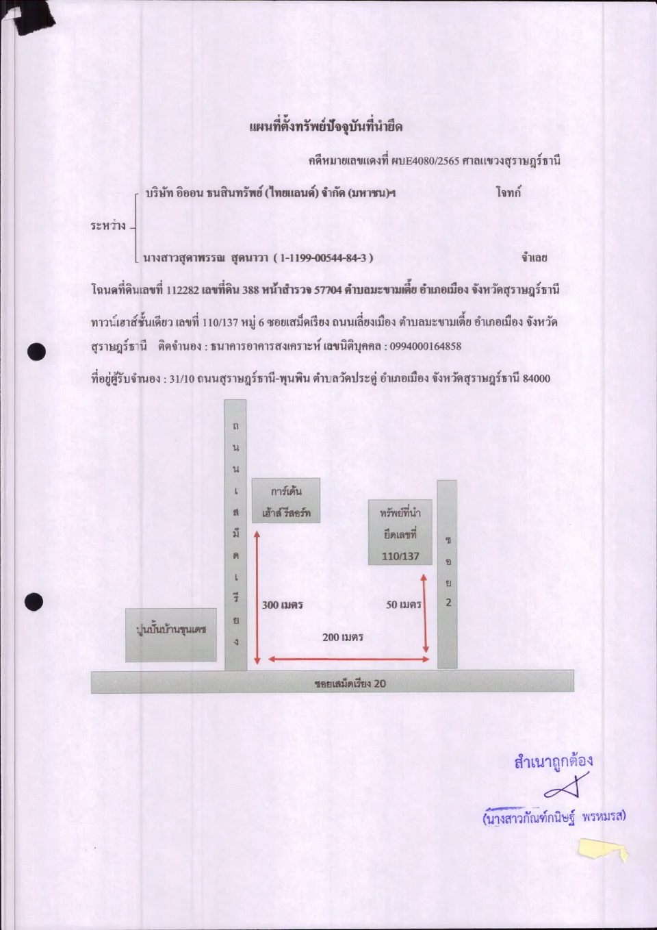แผนที่ประกอบทรัพย์ 1