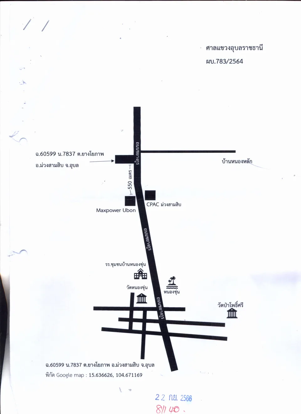 แผนที่ประกอบทรัพย์ 1
